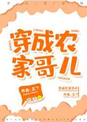 穿成农家子考科举全文阅读
