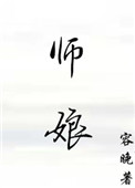 师娘的爱心零食
