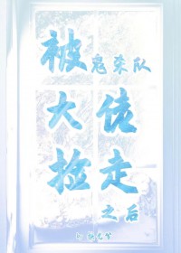 [鬼灭] 被鬼杀队大佬捡走之后