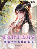 重生抄家流放前，我搬空金库种田虐渣