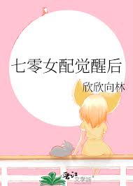 七零女配觉醒后